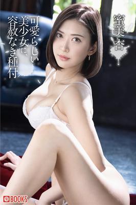 かわいい美しい少女は容赦なく種をまきます