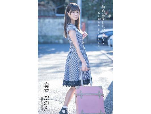 カノン・カナデは最初のグラビアで少し優しい