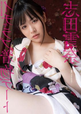 Yukina shida lovey dovey着物の日付