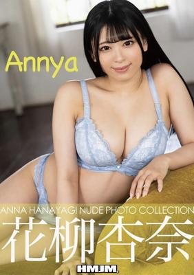 アンナ・ハナヤギhmjm Annya