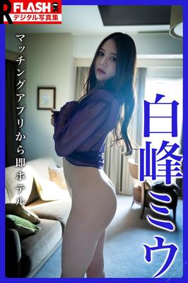 Shiramine MIUはアプリをホテルに一致させます