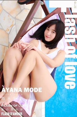 愛のアヤナ・ニシナガフラッシュ