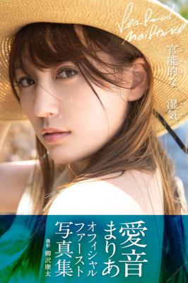 マリアアイネ官能的な湿気