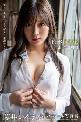Reira fujii pour cher