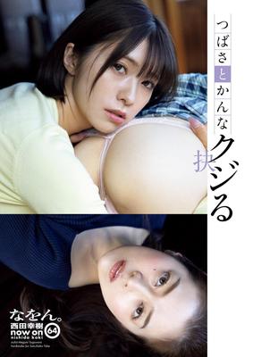 Mai tsubasa kana fuji ???? 