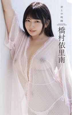 Irina Hashimura Time With You Ver.
