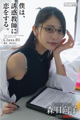 Hinako Mori Eu me apaixonei por uma aula de professores.