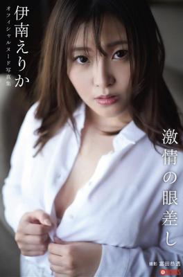 Erika Inami Passionate Gaze