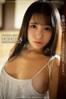Nonoka Sato NONOKA Gravure