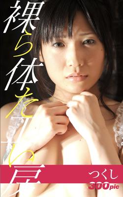 Oficina de nudez de Tsukushi