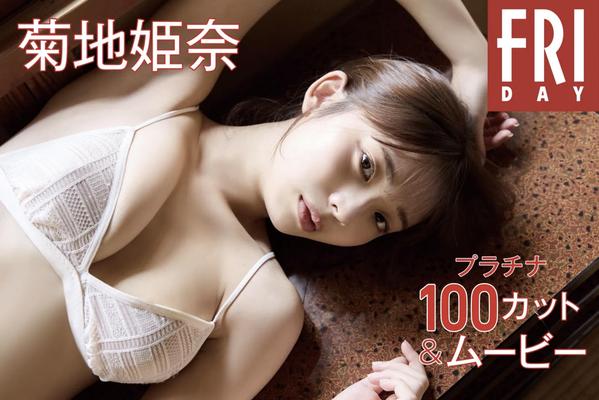 Kikuchi Himena Monthly Girl 