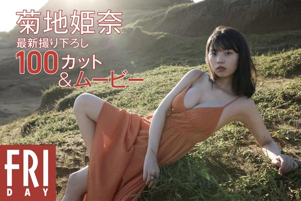 Kikuchi Himena Monthly Girl 