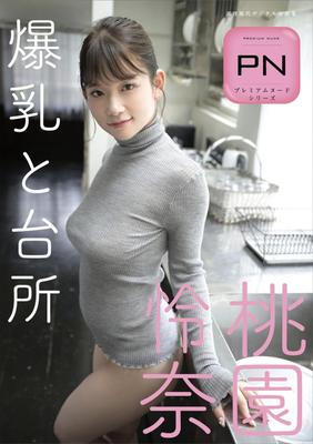 Rena Momozono Big Kits e The Kitchen