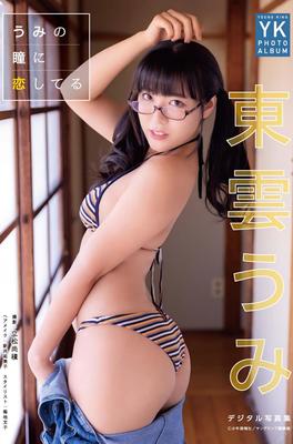 Umi shinonome, estou apaixonado por umis olhos